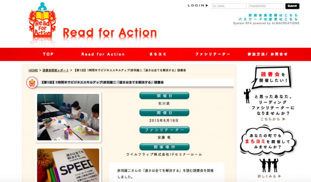Read For Action : 読書会のレポートページ