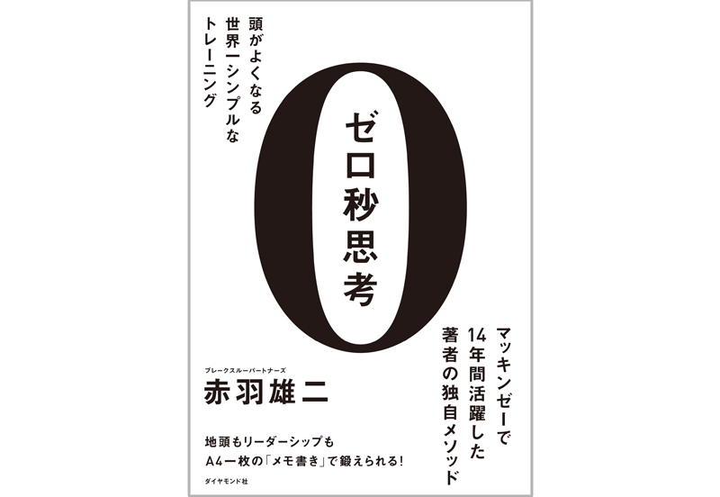お笑いタレント中田敦彦さんのYoutube番組に、書籍『ゼロ秒思考』が紹介されました！