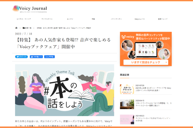 日本最大級音声プラットフォームのWebメディア『Voicy Journal』の「Voicyブックフェア」にて紹介されました！