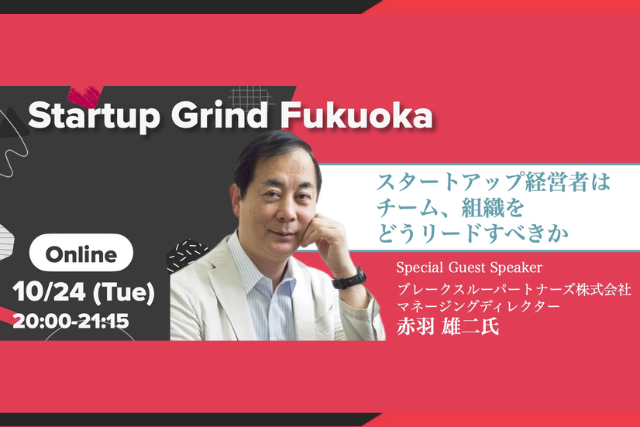 Startup Grind主催「スタートアップ経営者はチーム、組織をどうリードすべきか | Startup Grind Fukuoka #22」